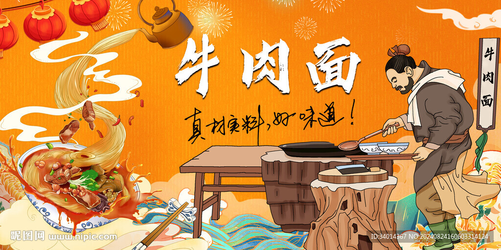 牛肉面背景墙