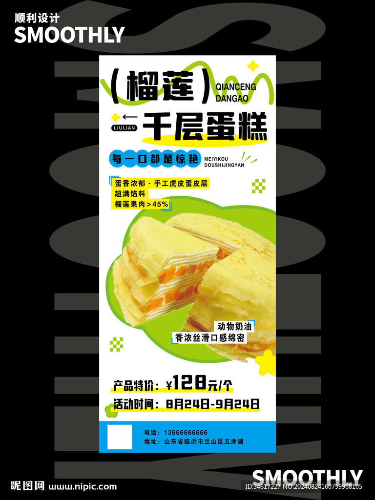 榴莲千层蛋糕 图片源文件