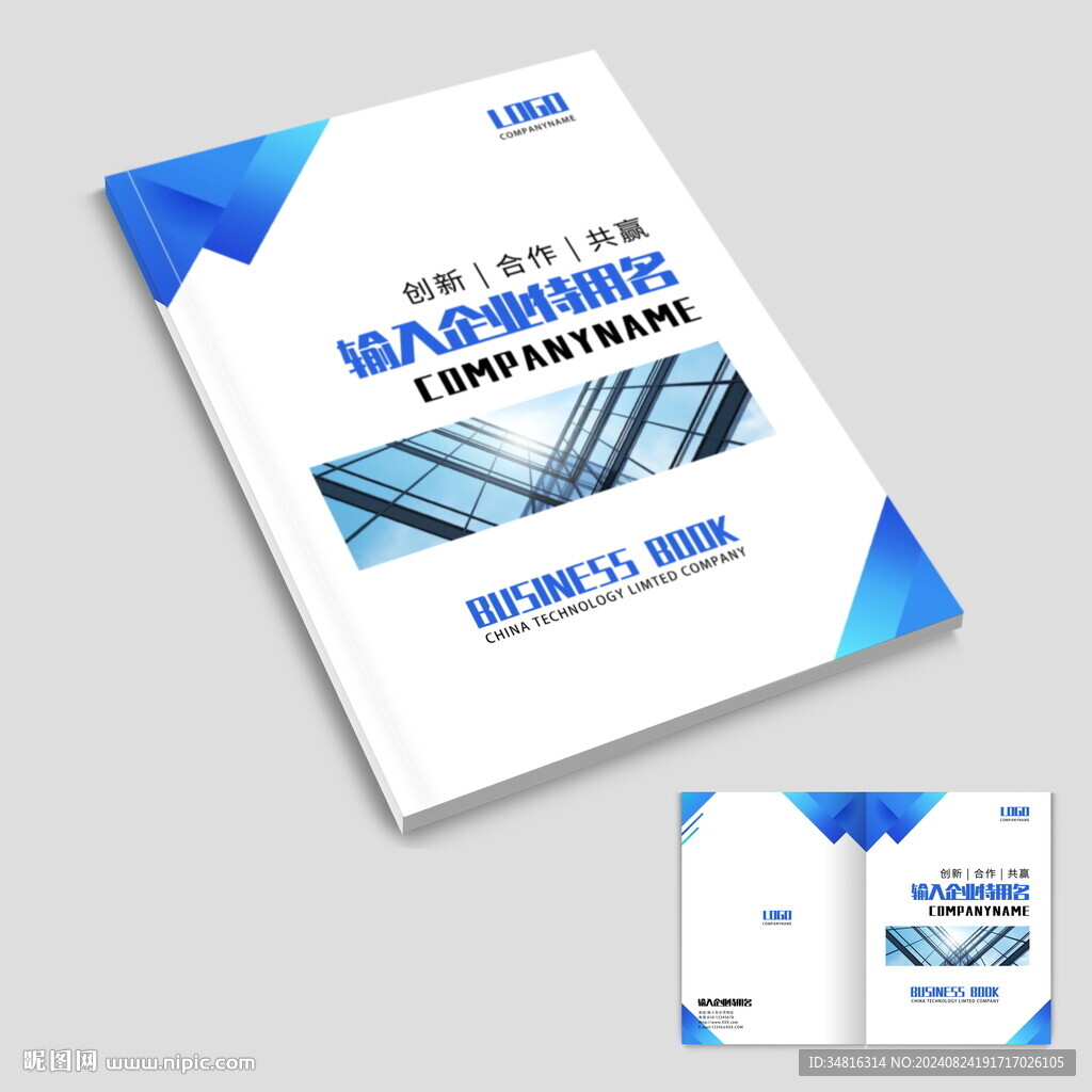 蓝色简约企业画册封面