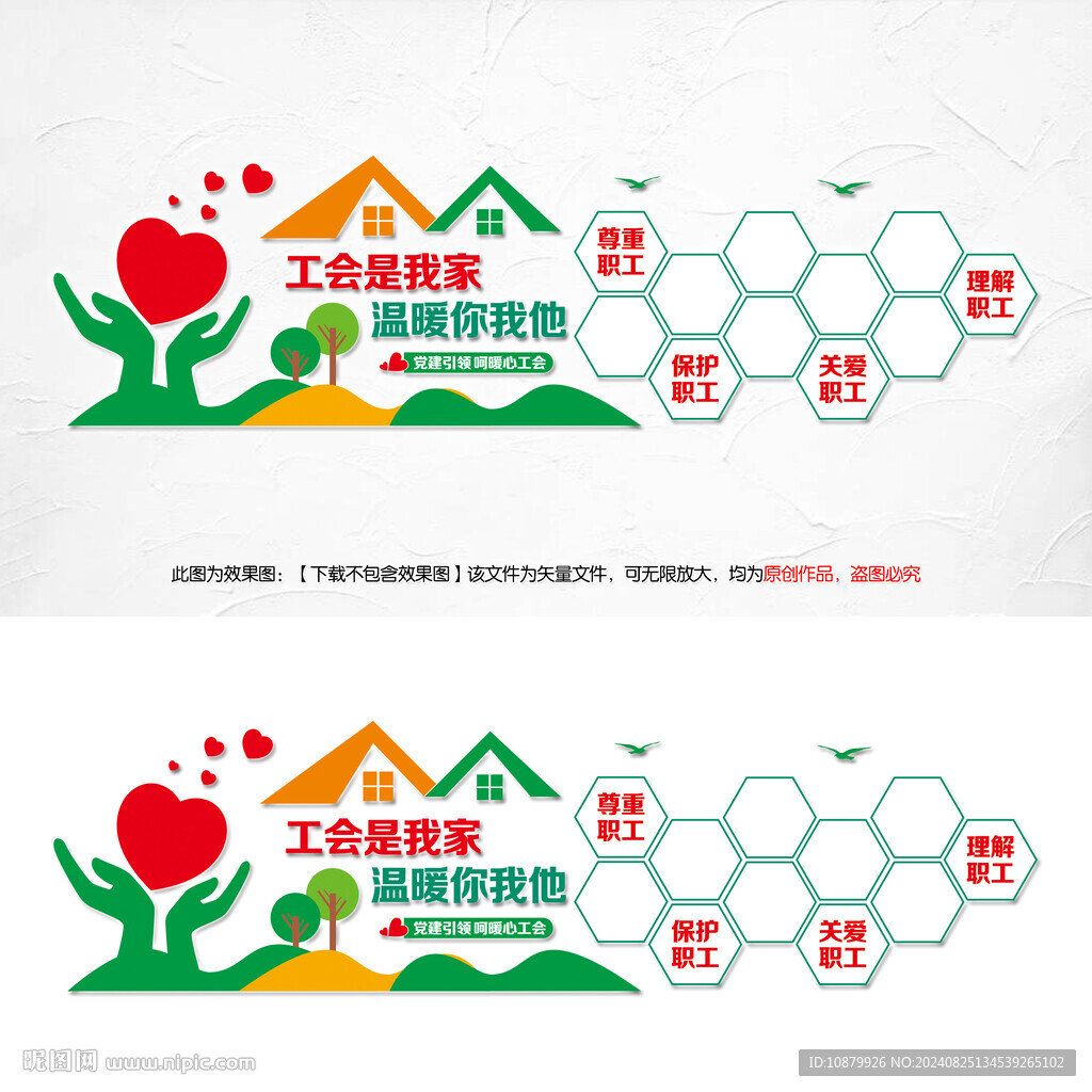 工会职工之家文化墙