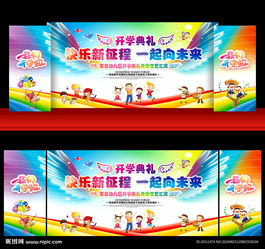 幼儿园开学典礼