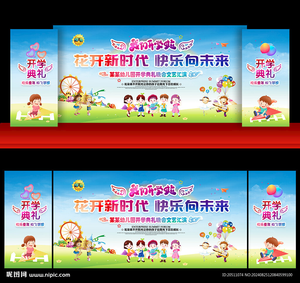 幼儿园开学典礼