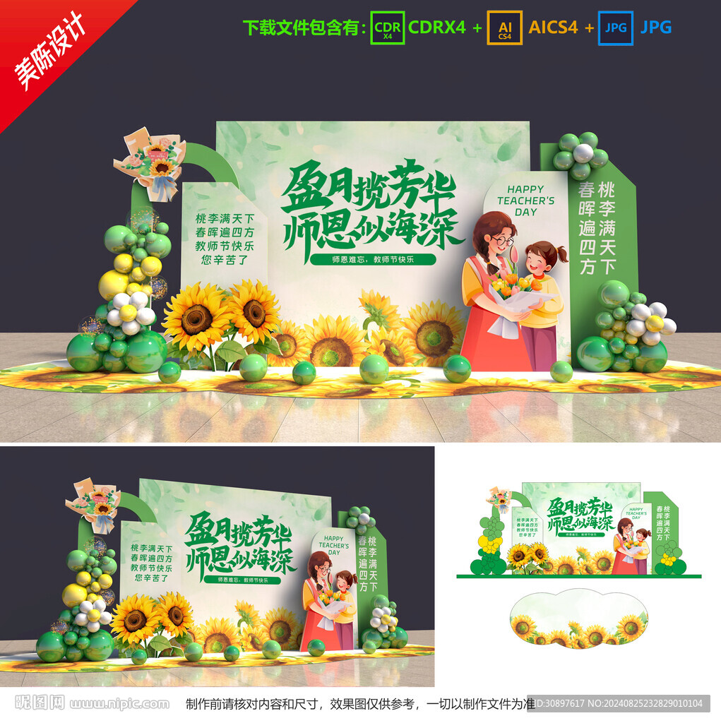 教师节美陈