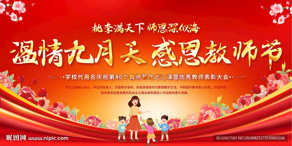 教师节展板