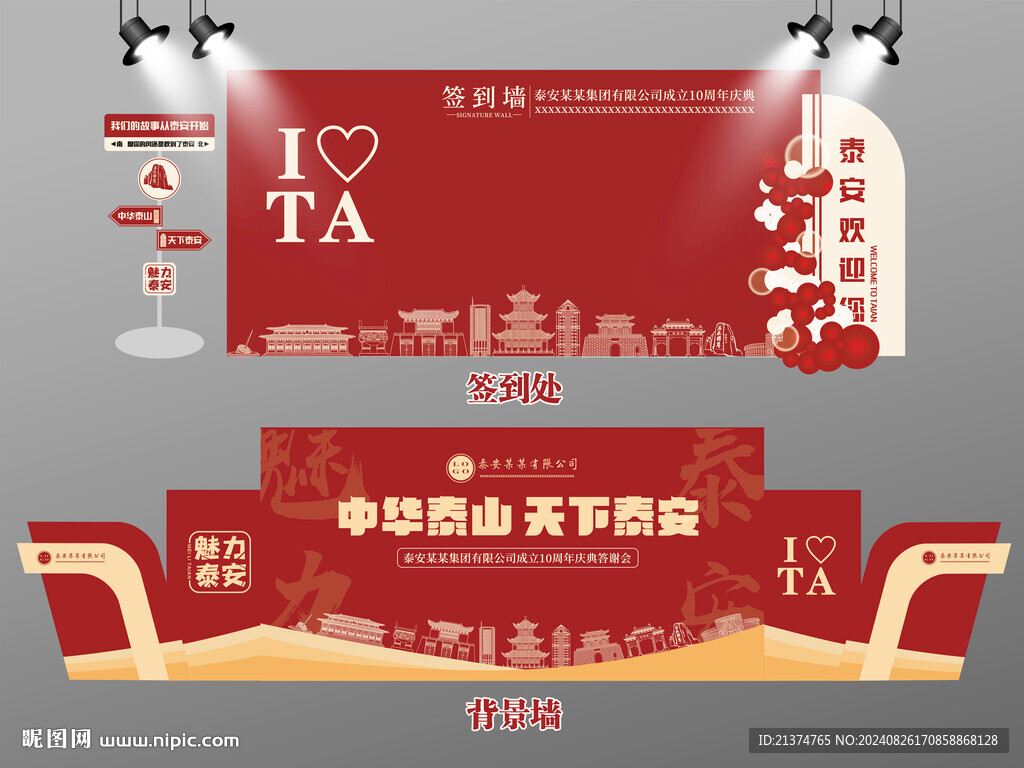 红色大气泰安签到墙泰安背景