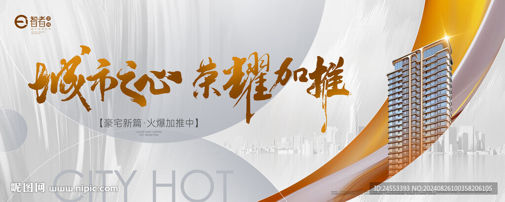 地产户外 展板 城市中心