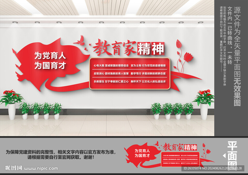 教育家精神文化墙