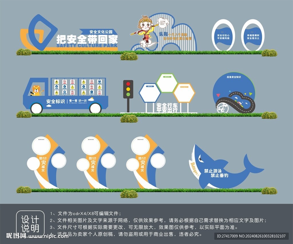 道路行驶安全主题公园设计