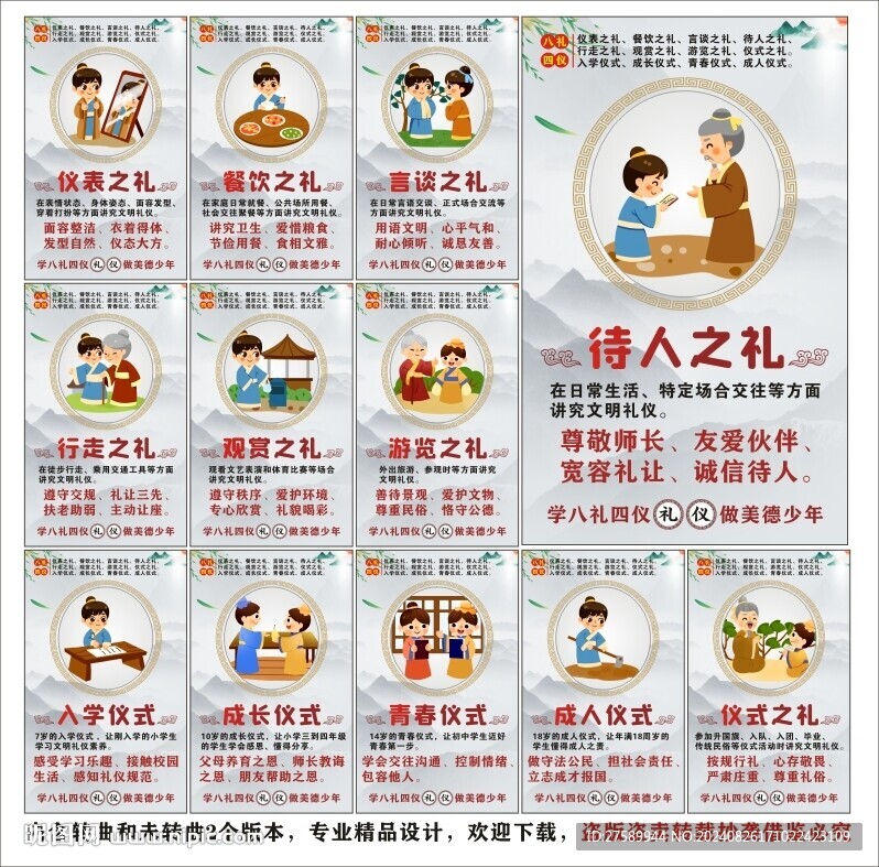 校园八礼四仪海报展板宣传文化墙