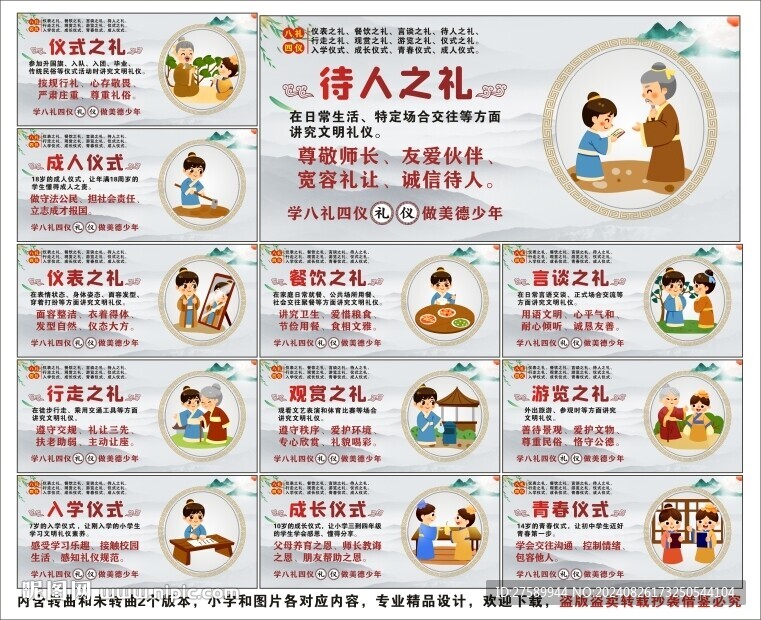 校园八礼四仪海报展板宣传文化墙
