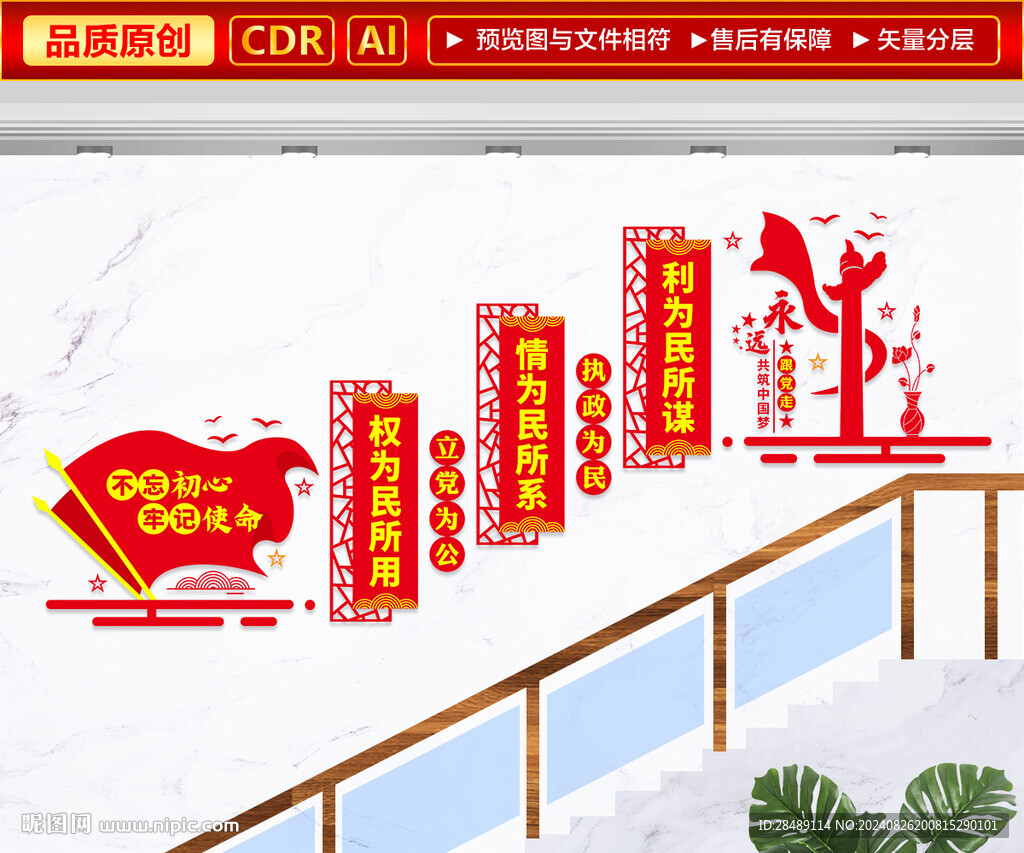 党建楼梯文化墙