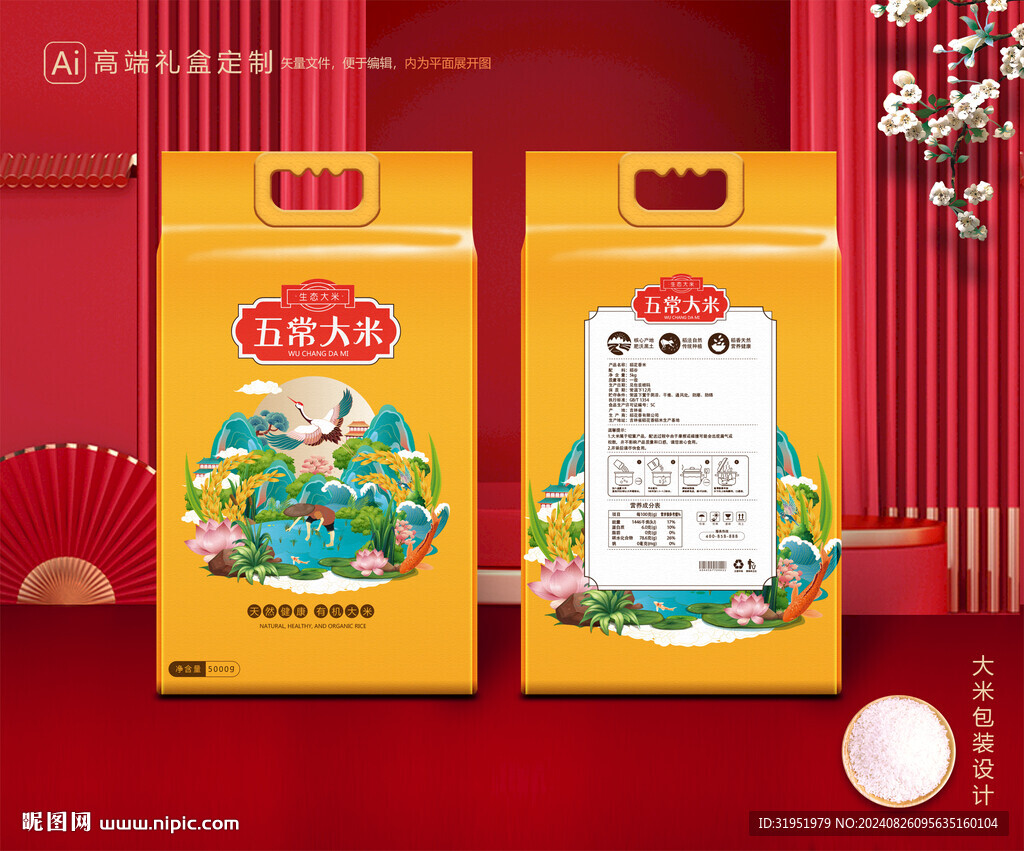 大米包装 稻米礼盒