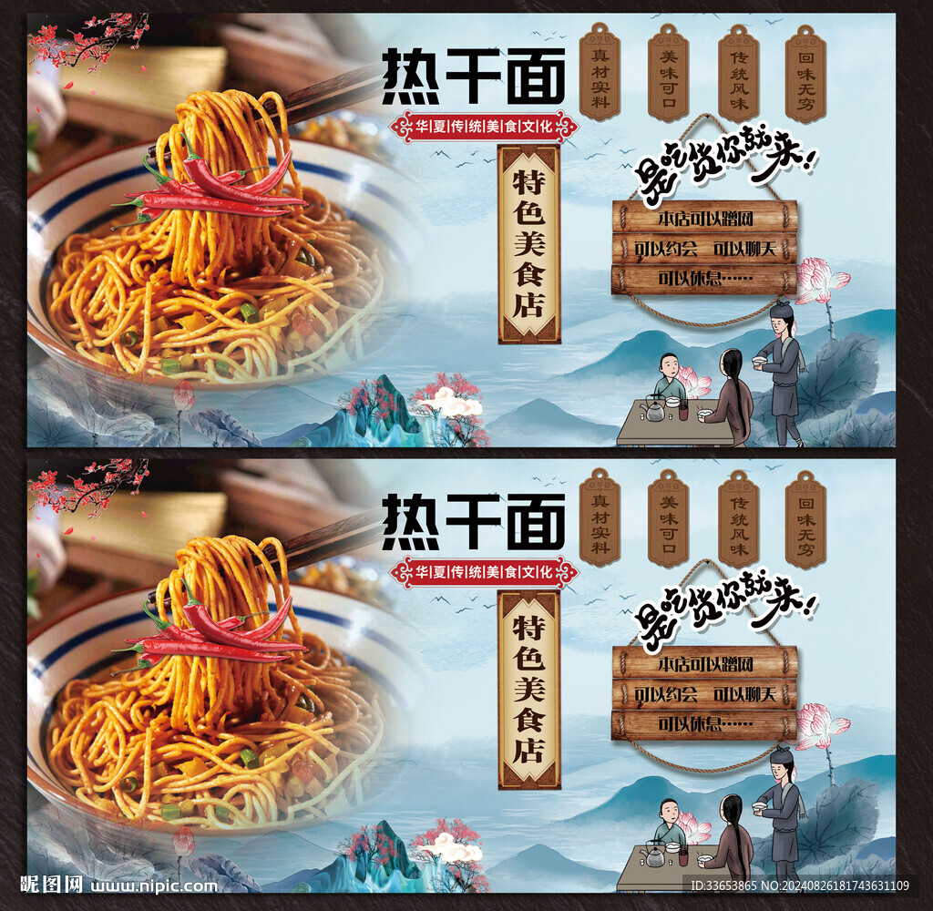 热干面背景墙展板