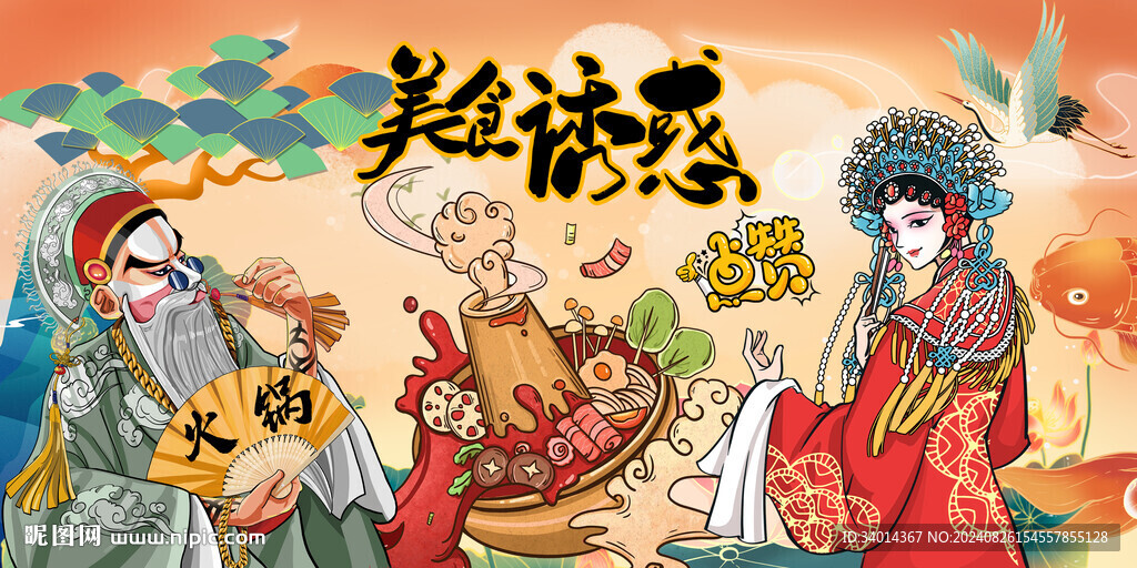 国潮美食火锅背景