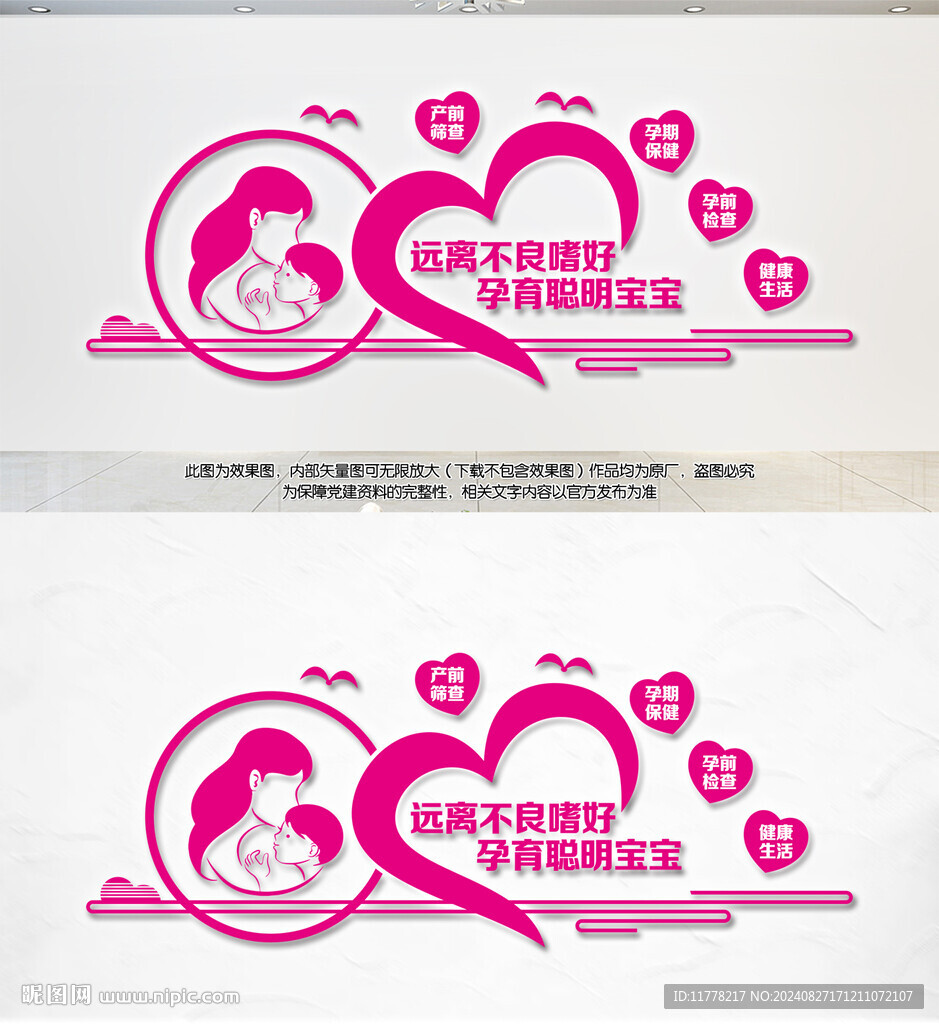 月子医院文化墙