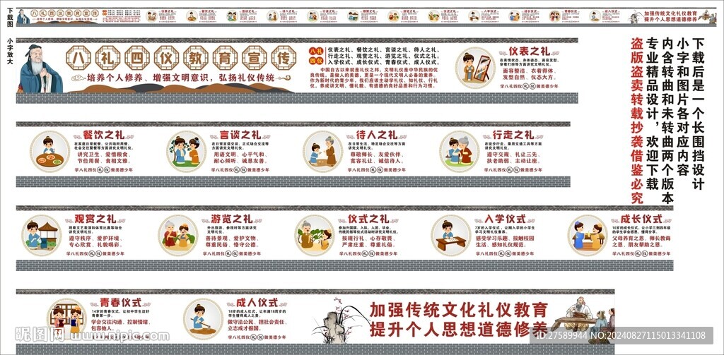 校园八礼四仪海报展板宣传文化墙