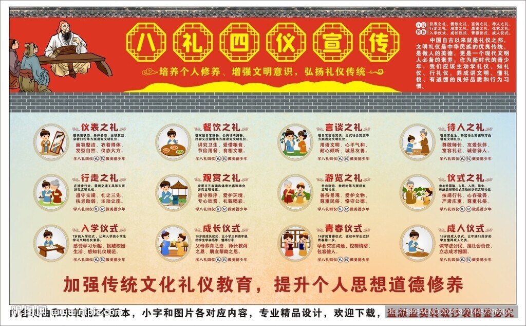 校园八礼四仪海报展板宣传文化墙
