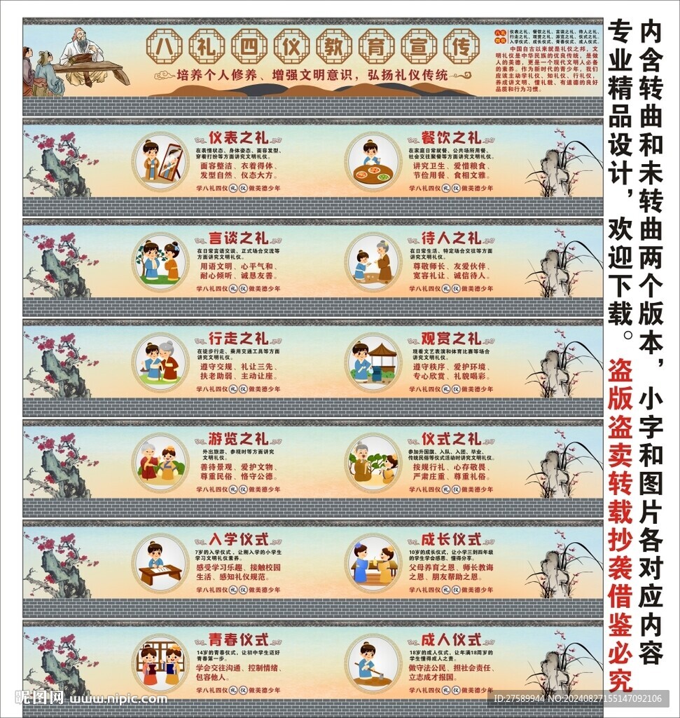 校园八礼四仪海报展板宣传文化墙