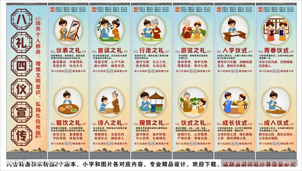 校园八礼四仪海报展板宣传文化墙