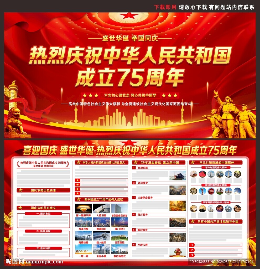 庆祝中华人民共和国成立75周年