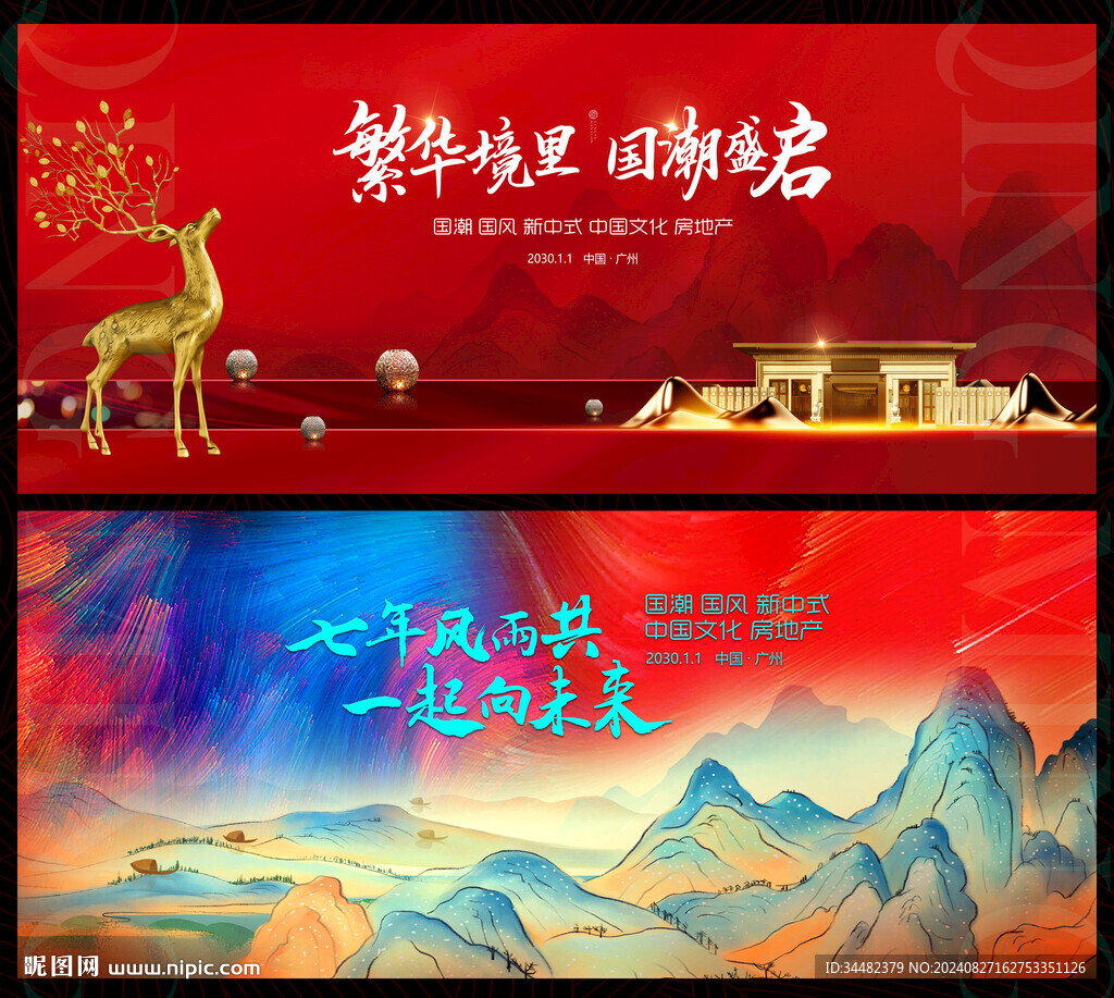 国潮中国风地产