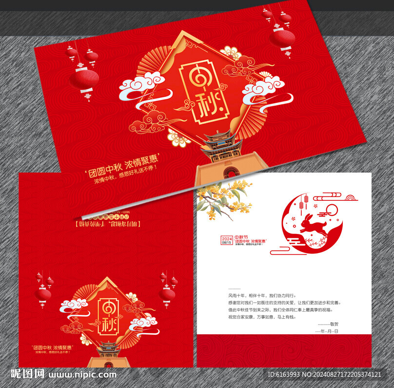 中秋贺卡