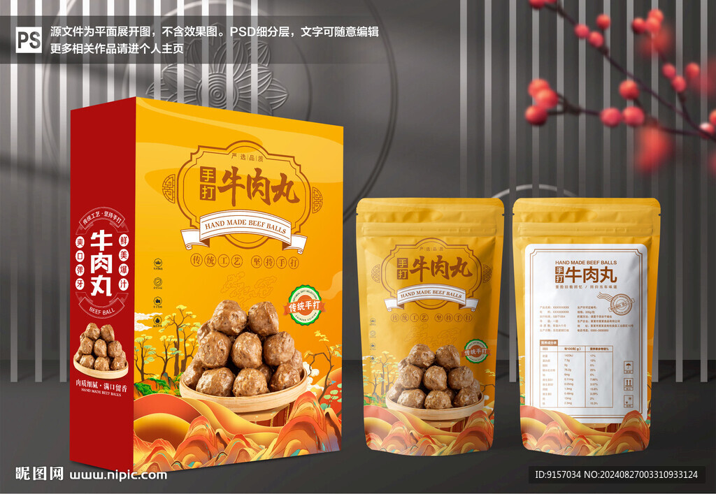 牛肉丸包装