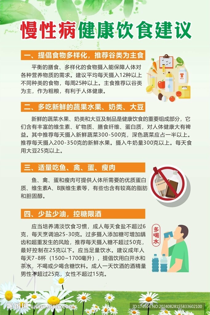 慢性病健康饮食建议