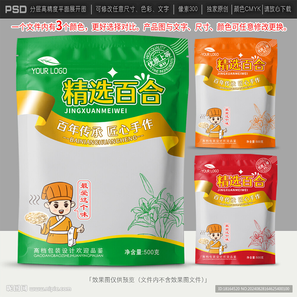 百合干包装设计