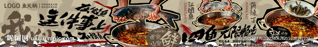 复古鱼火锅团购五连图