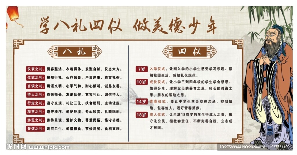 校园八礼四仪海报展板宣传文化墙