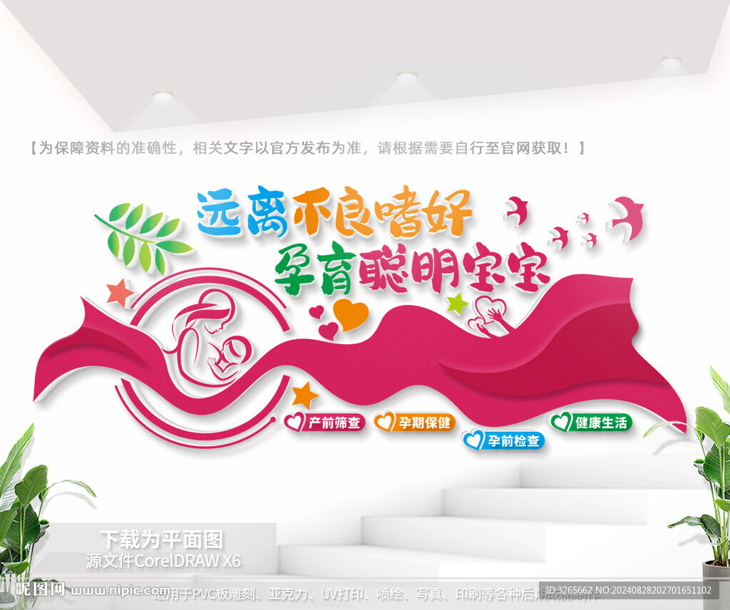 月子医院文化墙