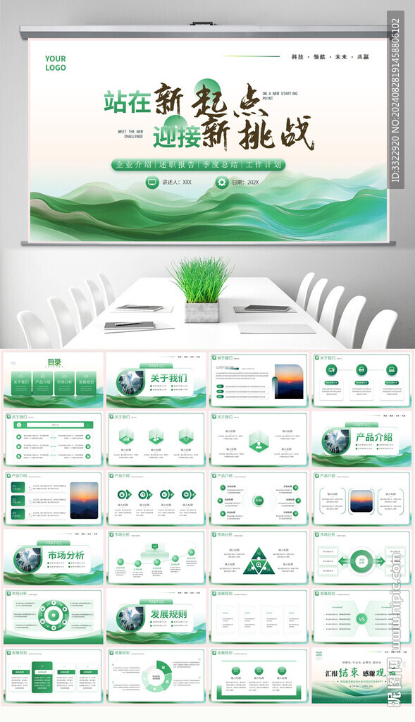 绿色渐变创意企业介绍宣传
