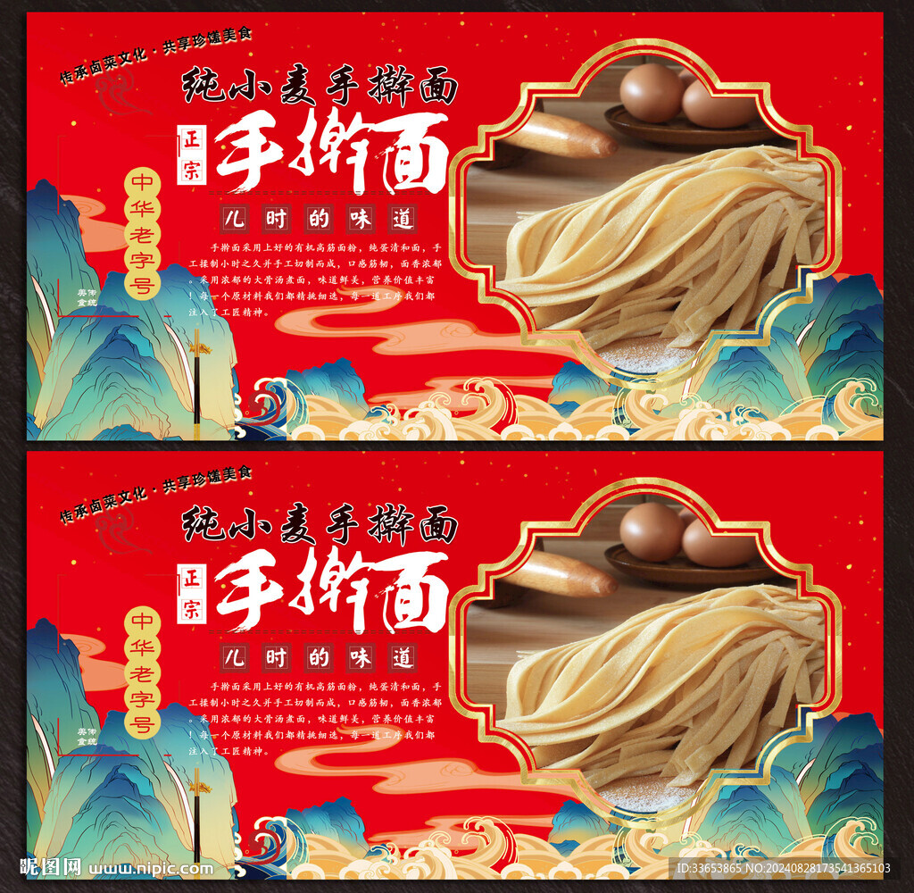 手擀面文化展板