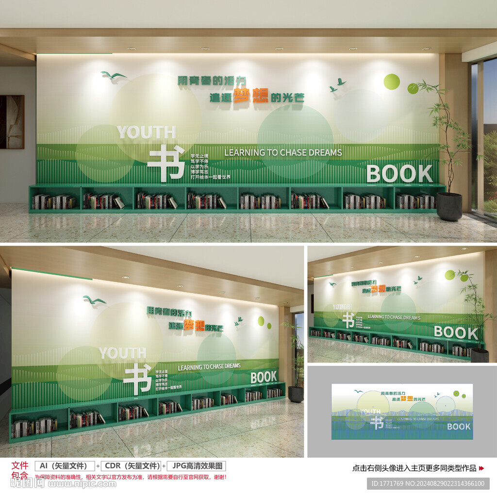 阅读读书图书室文化墙