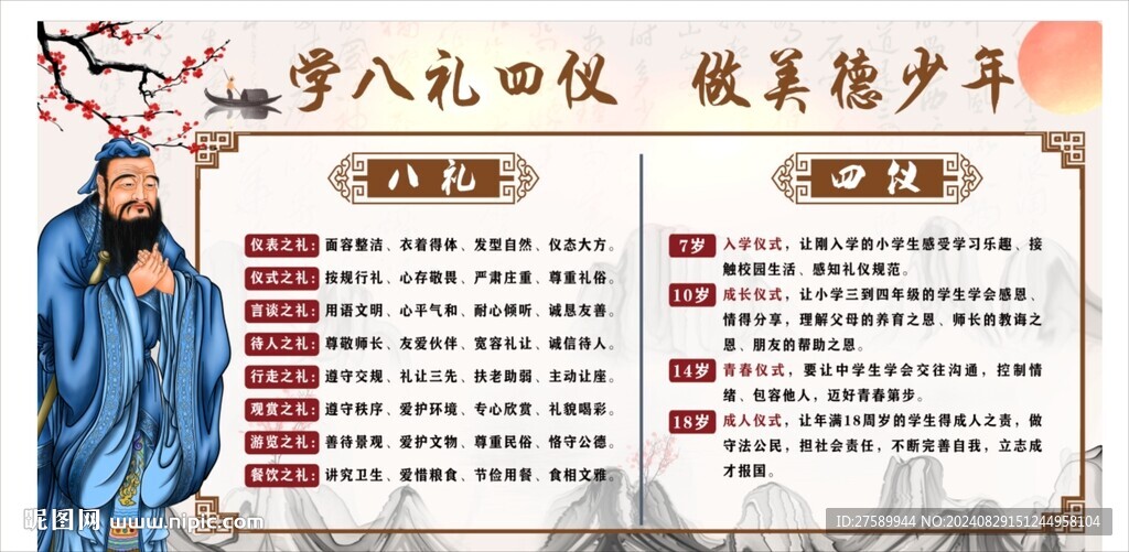 校园八礼四仪海报展板宣传文化墙