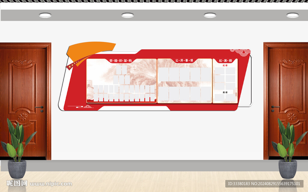 组织架构文化墙  公开栏