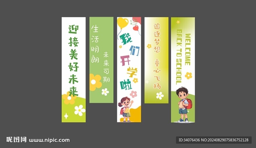 开学季挂布竖幅条幅