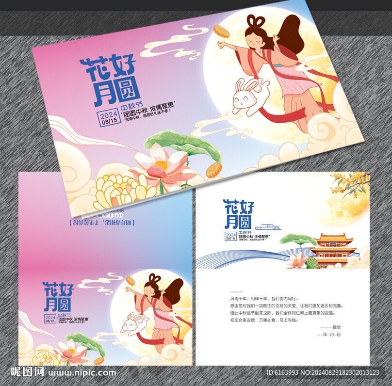 中秋贺卡