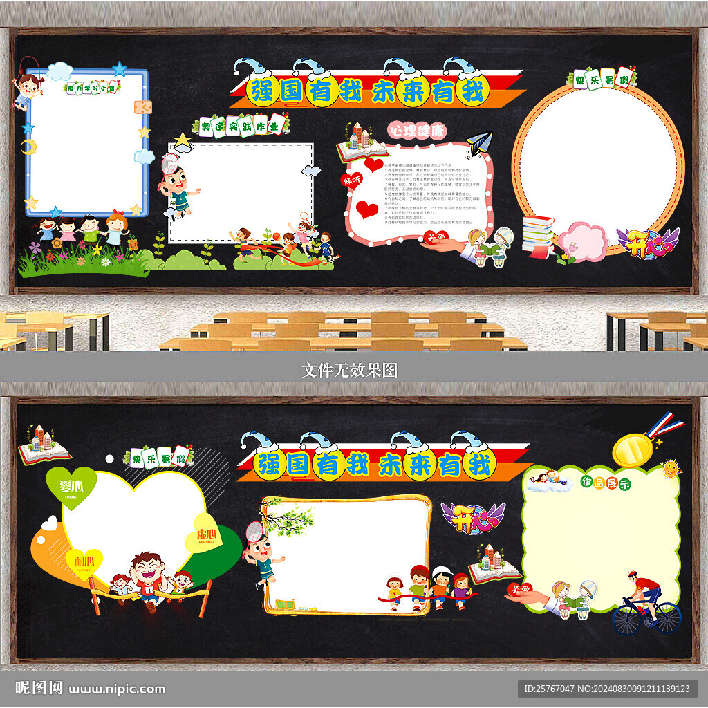 强国有我 未来有我 黑板报