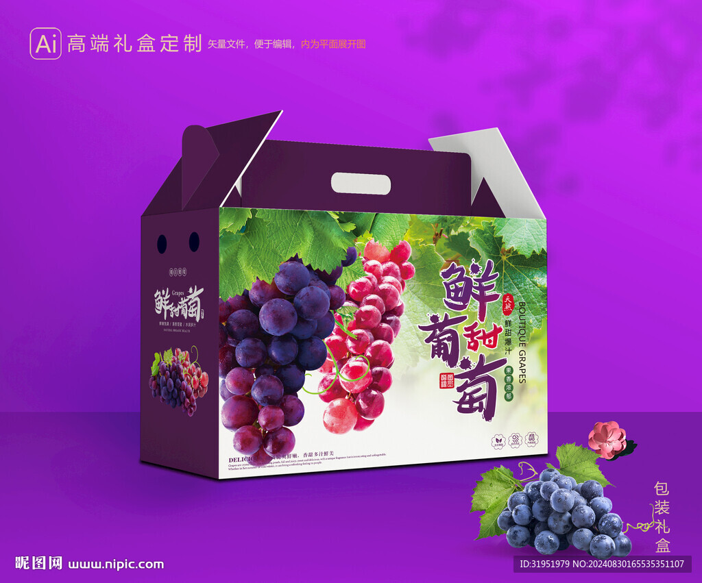 葡萄包装 巨峰礼盒