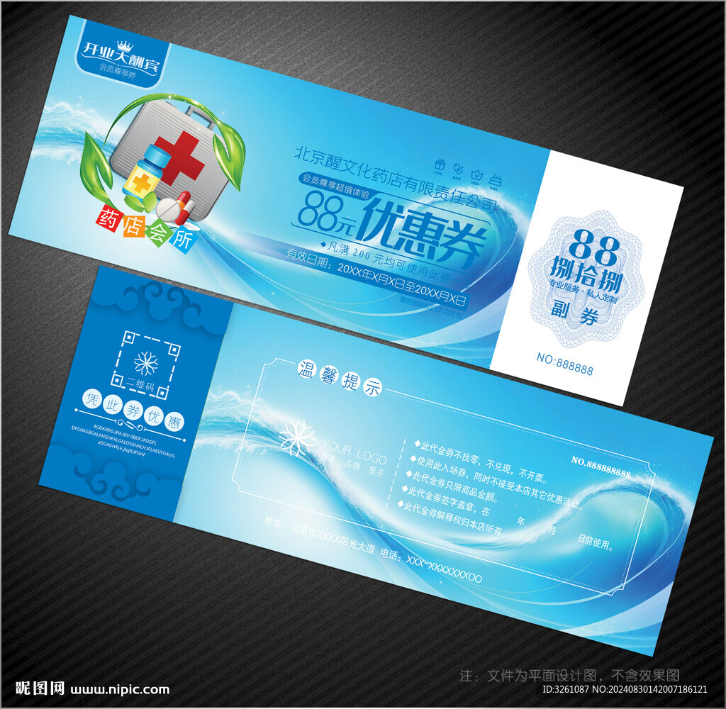 药店代金券