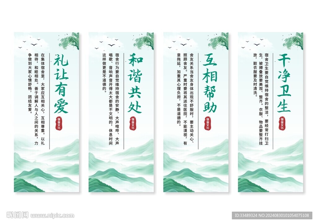 宿舍文化挂画展板