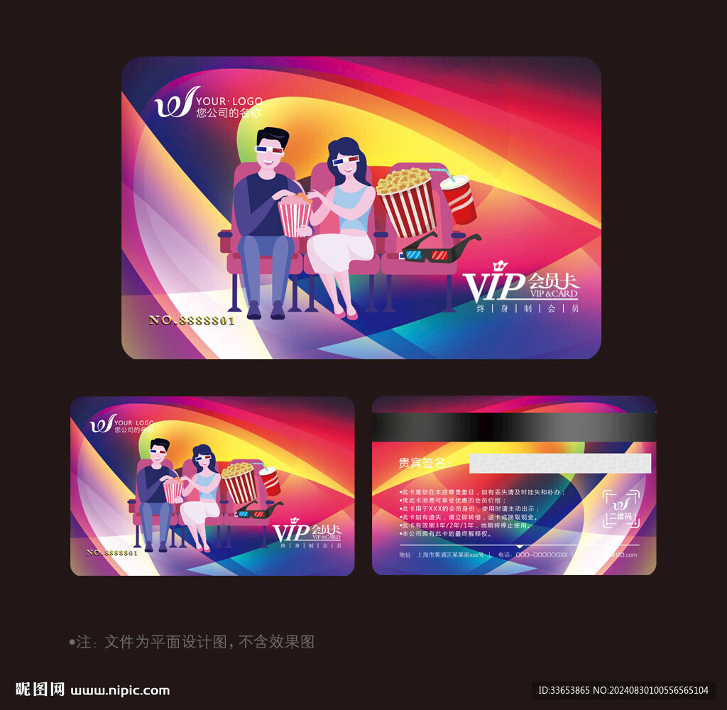 电影会员卡