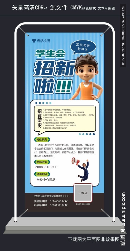 浅蓝色学校社团招新纳新