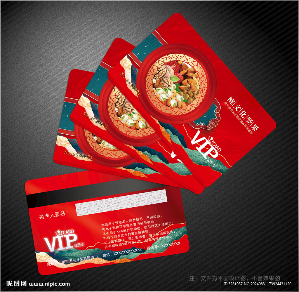 坚果会员卡
