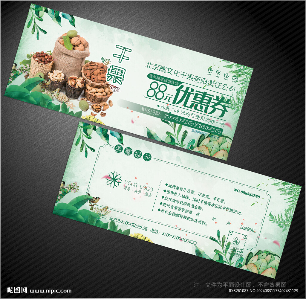 干果代金券