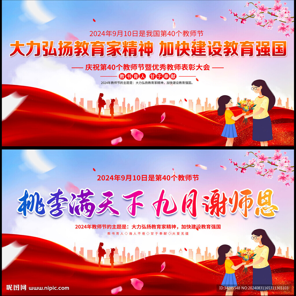 教师节展板