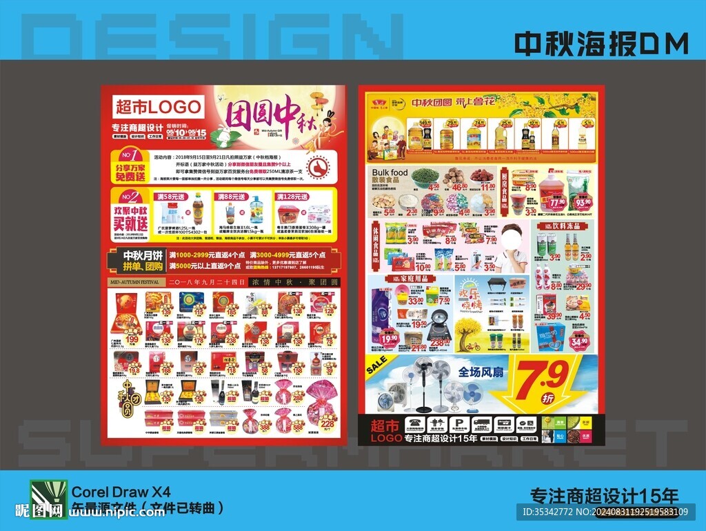 中秋海报DM