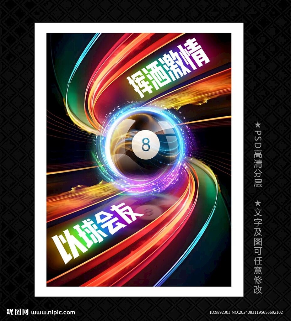 台球海报